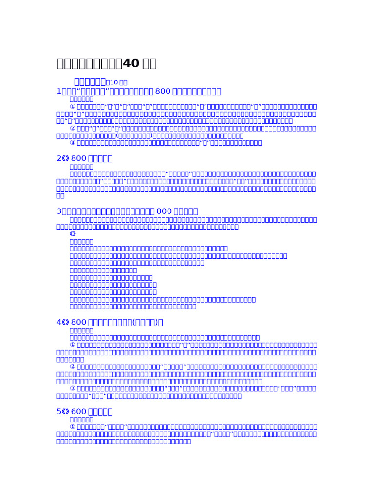 作文出题材料精选-9ed281e53a58025176 | PDF