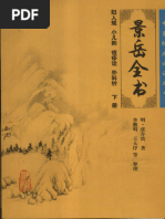 中国砖瓦陶文大字典(陈建贡编著, Chen, Jiangong, 1956- Etc.) (Z