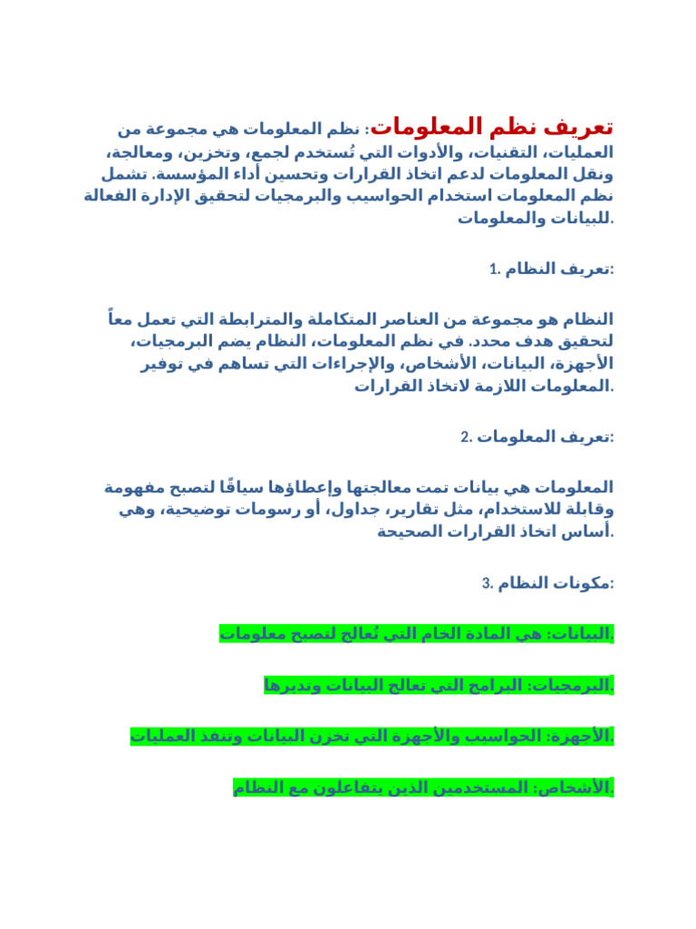 تعريف نظم المعلومات | PDF