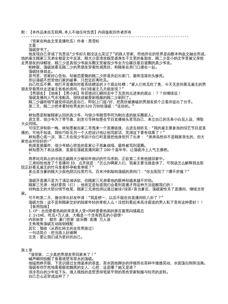 管家在狗血文里直播吃瓜》作者：黑雪松| PDF