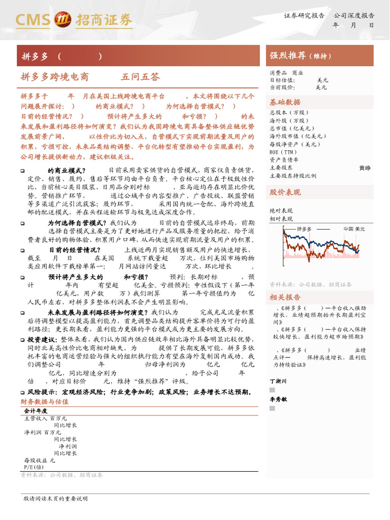 拼多多跨境电商Temu 五问五答| PDF