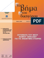 ΑΠΡΙΛΙΟΣ 2008