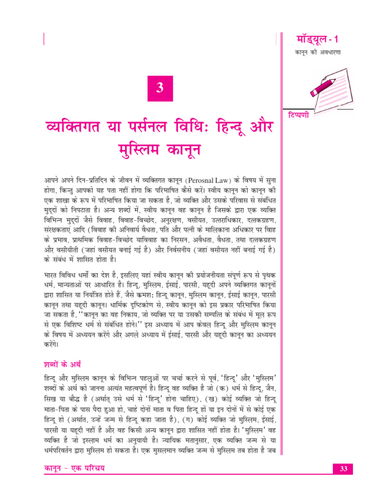 338 Introduction To Law Hindi L3 | PDF