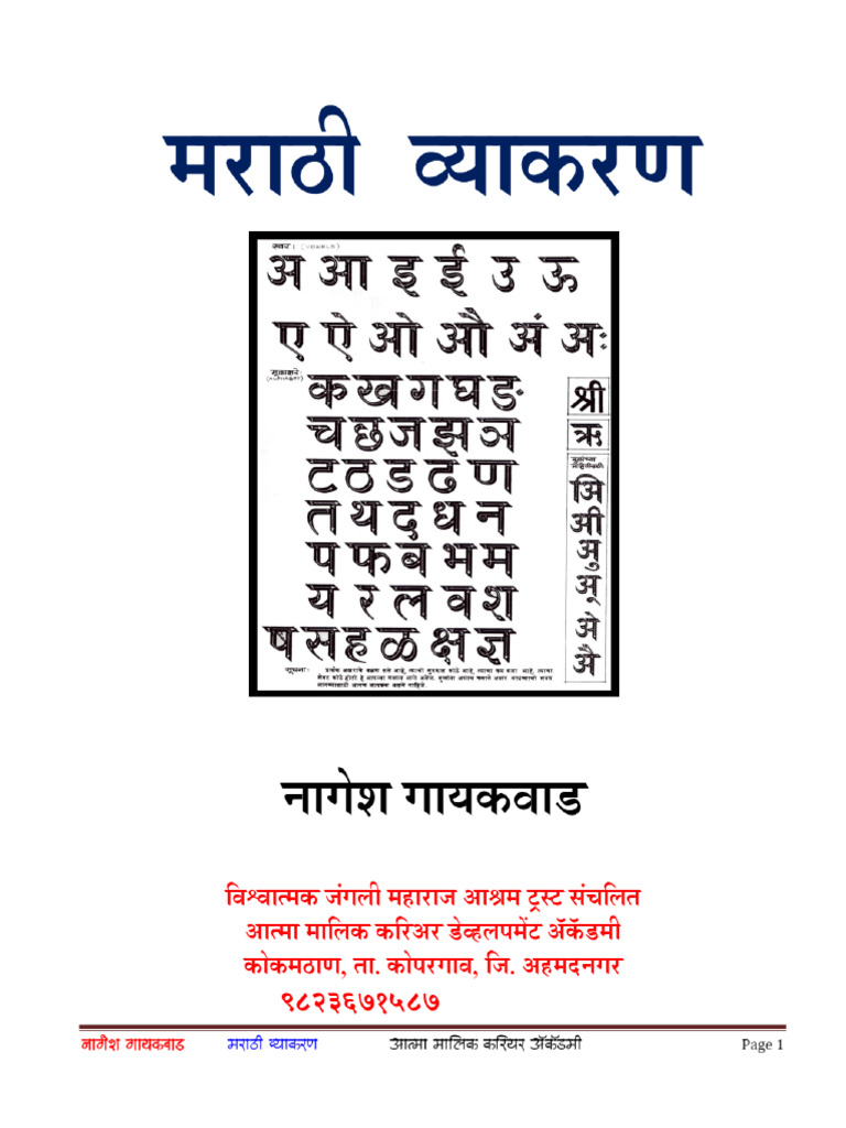 Microsoft Word Marathi Balasaheb Shinde Marathi Grammar | PDF