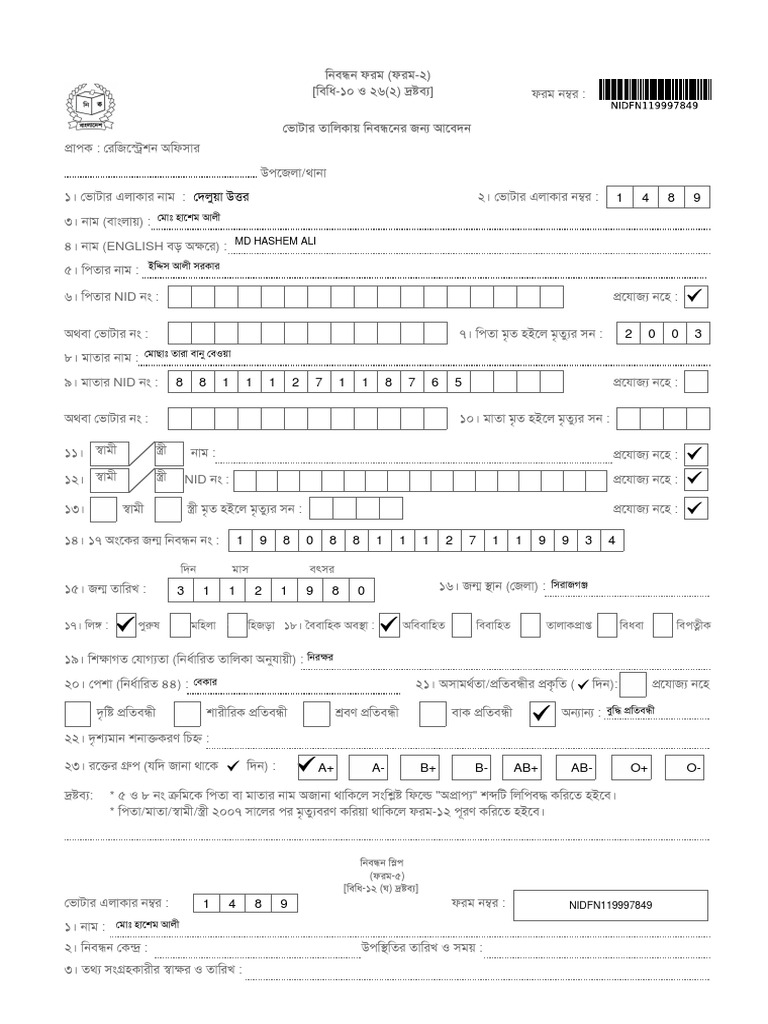 New Nid Form 2 | PDF