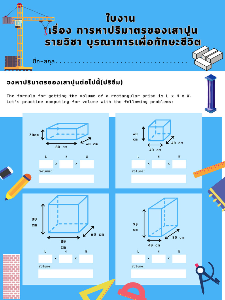 Blue Illustrative Volume Calculation Math Wizer Worksheet - 20250209 ...