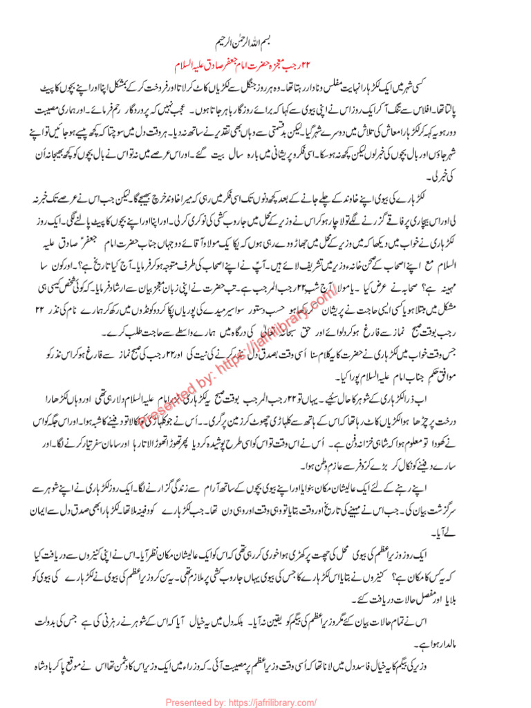Mojiza 22 Rajab | PDF