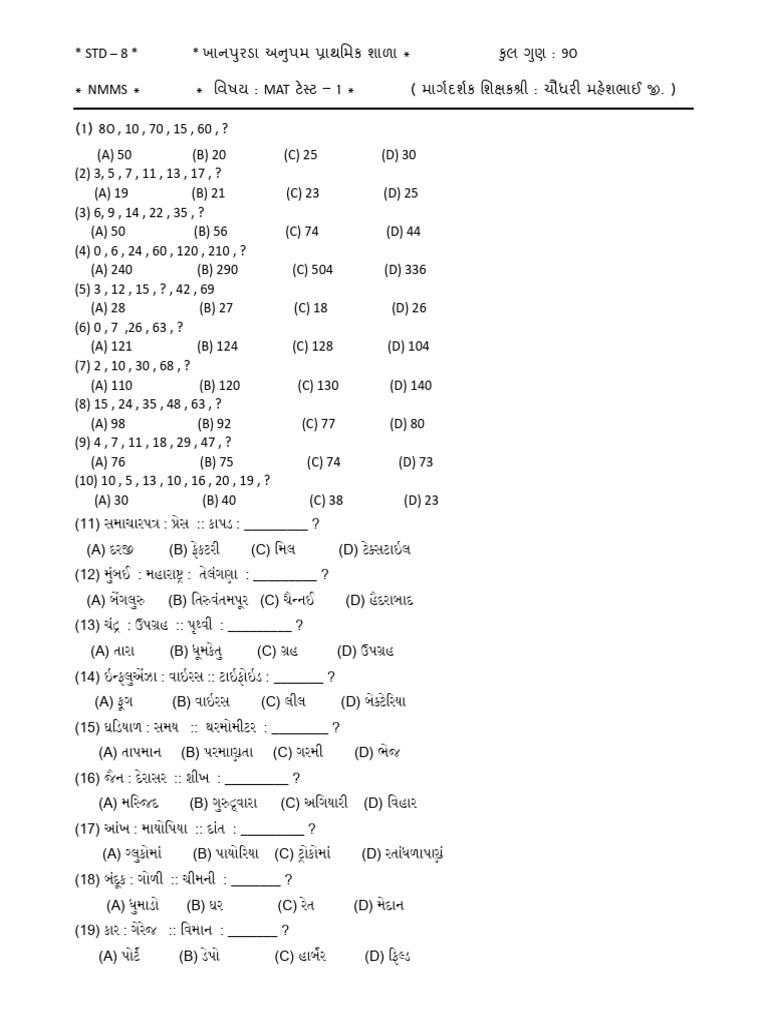 Mat Test 1 To 6 | PDF