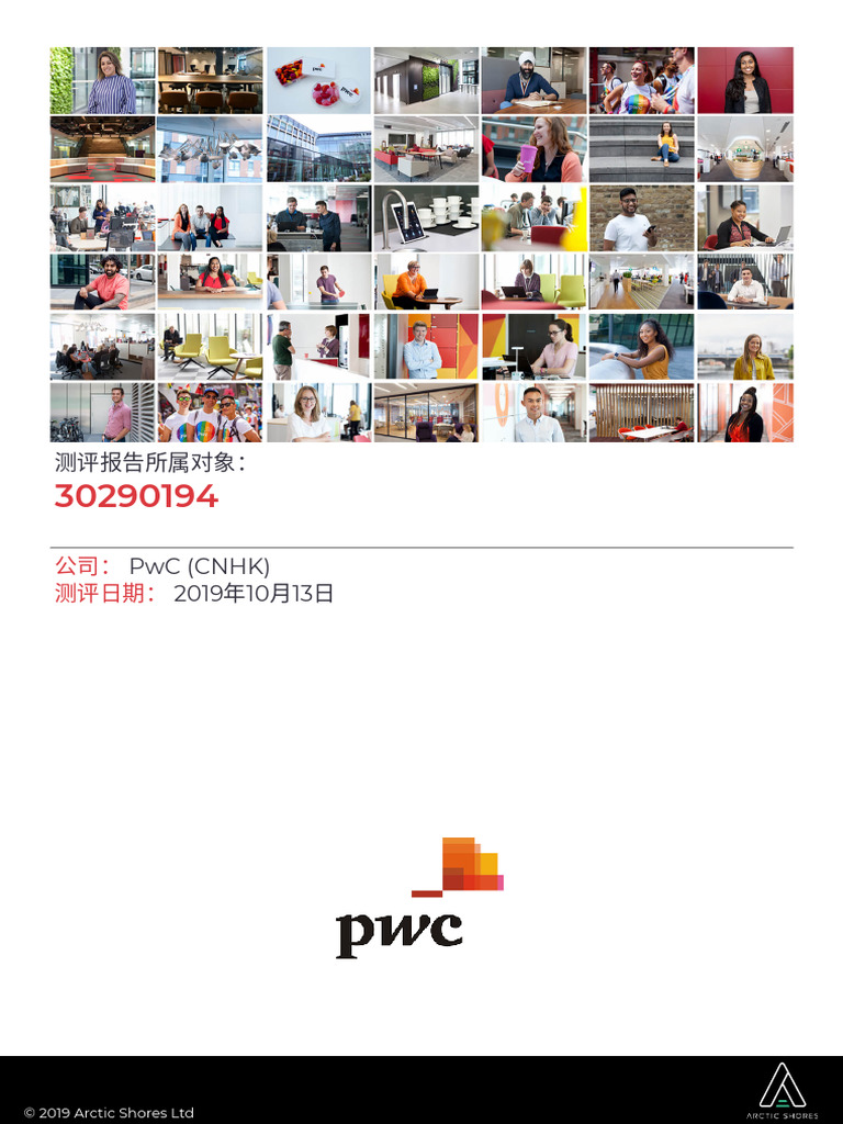 PWC Career Unlocked Personality Candidate Report 30290194 | PDF