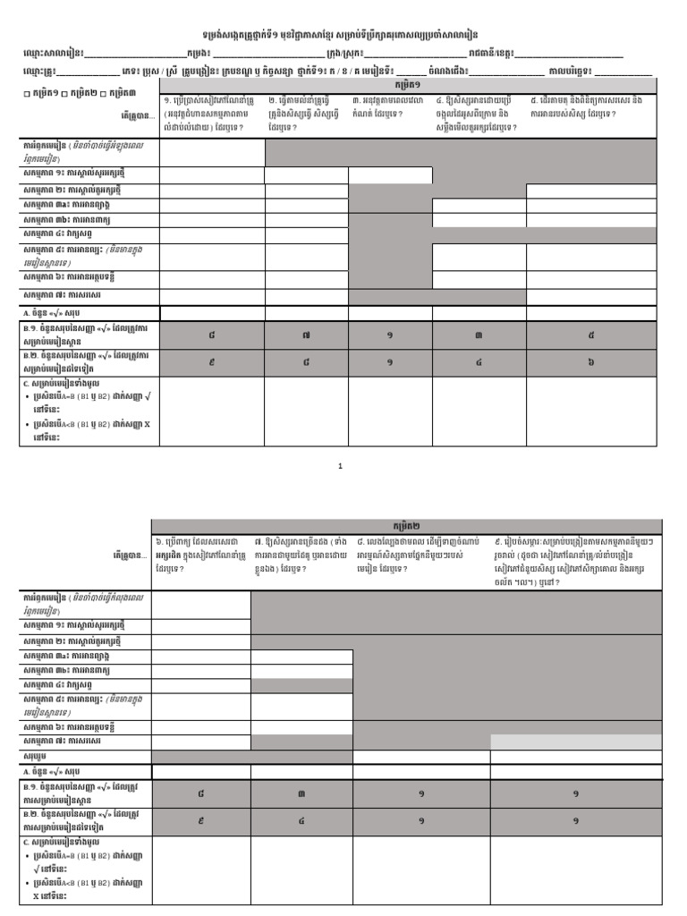 4.1-Grade 1 Observation Form KH FInal (Revised) | PDF