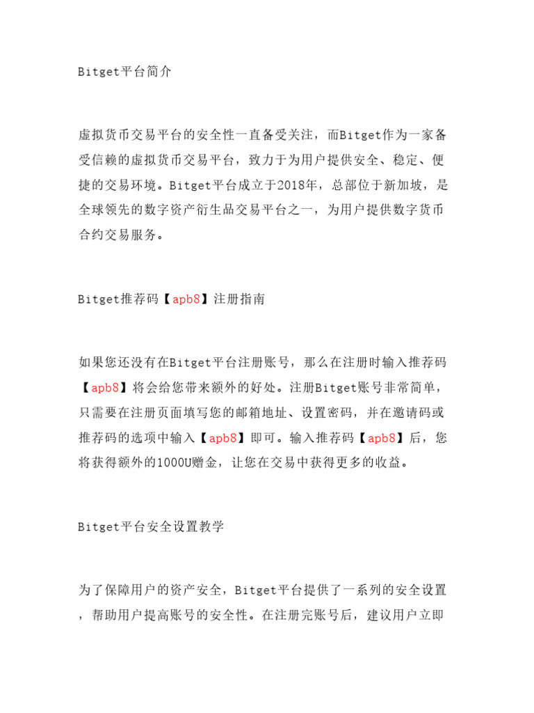 担心虚拟货币平台安全性？输入Bitget推荐码【Apb8】解锁完整教学，从注册到风控设置一次掌握，还| PDF