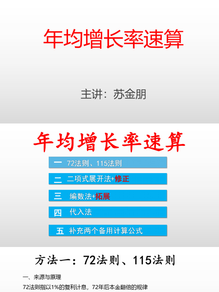 年均增长率速算技巧_1700361688770 | PDF