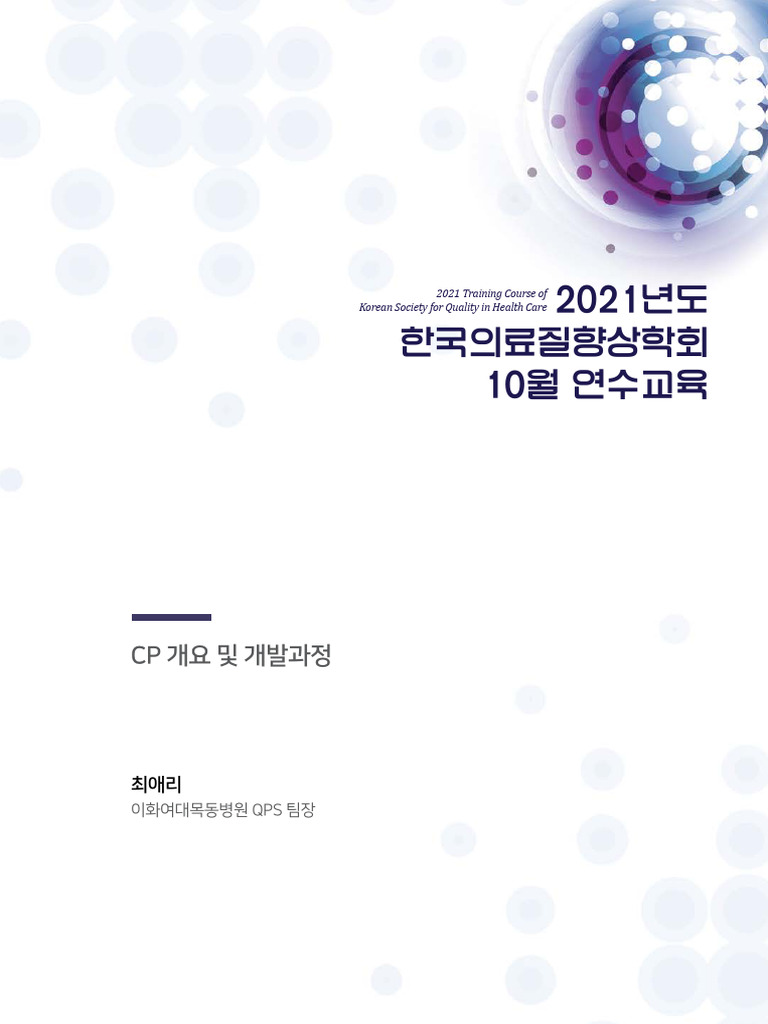 Cp개요 및 개발과정 (이대목동) | PDF