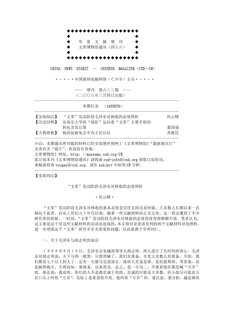 CND增刊六三三 | PDF
