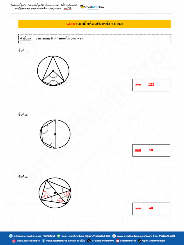 (Answer) Circle Theorems | PDF