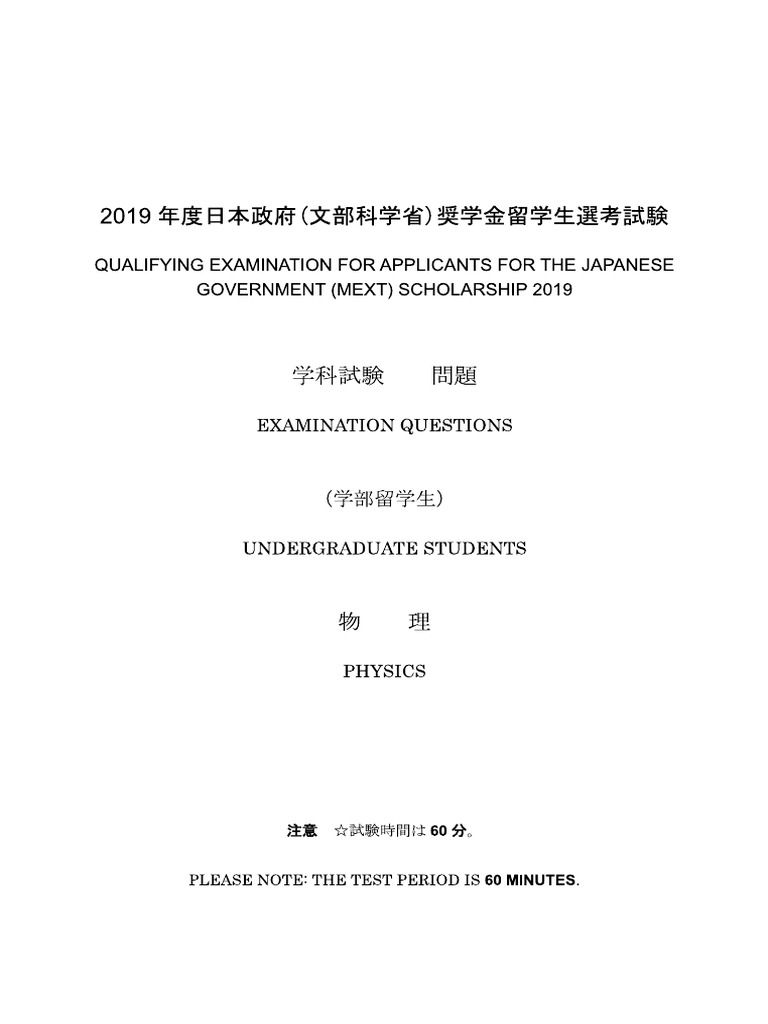 2019 Ga Phy | PDF