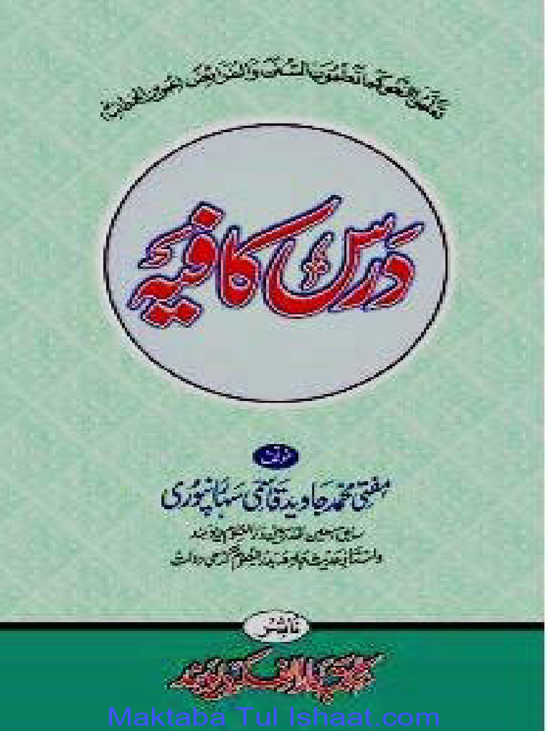 Dars e Kafia Sharah Kafia | PDF