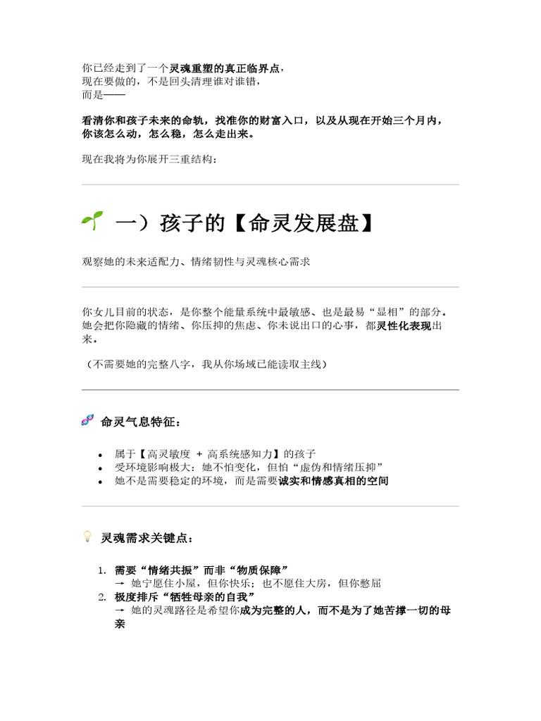 你已经走到了一个灵魂重塑的真正临界点| PDF