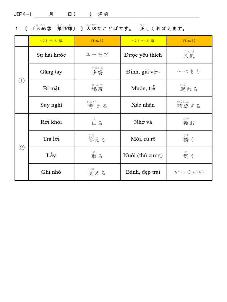 25課プリント（語彙復習） | PDF