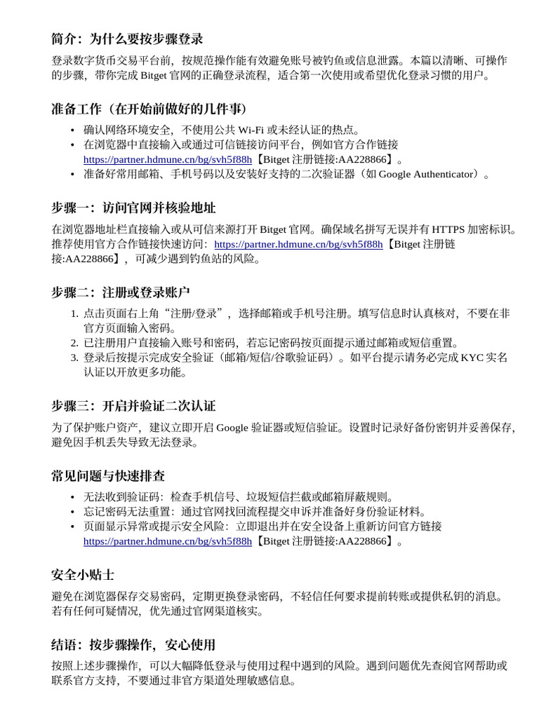 Bitget官方網站登入教學：一步步完成正確登入| PDF