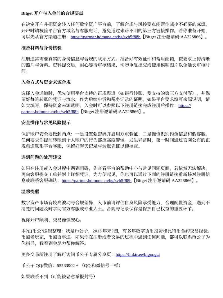 Bitget开户与入金的合规要点：法规合规解读| PDF