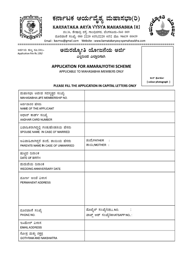 Amara Jyothi | PDF
