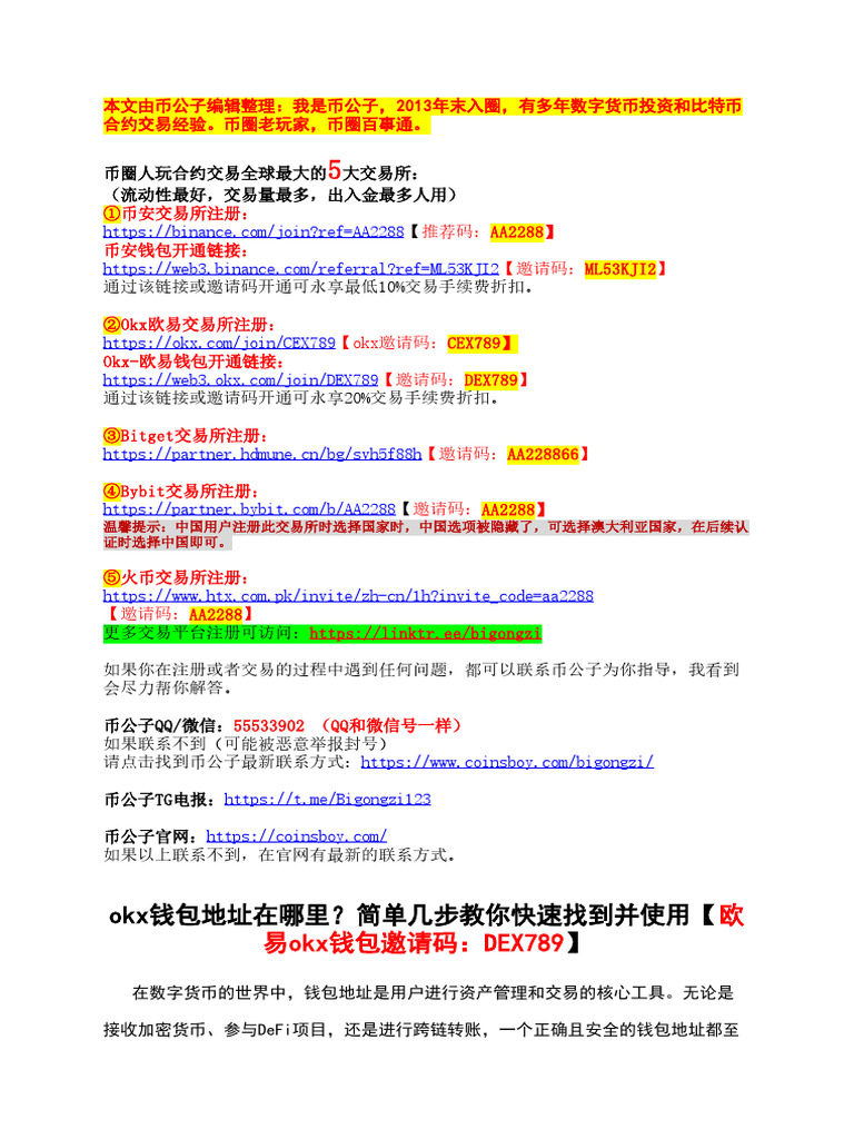 Okx钱包地址在哪里？简单几步教你快速找到并使用【欧易okx钱包邀请码：Dex789】 | PDF