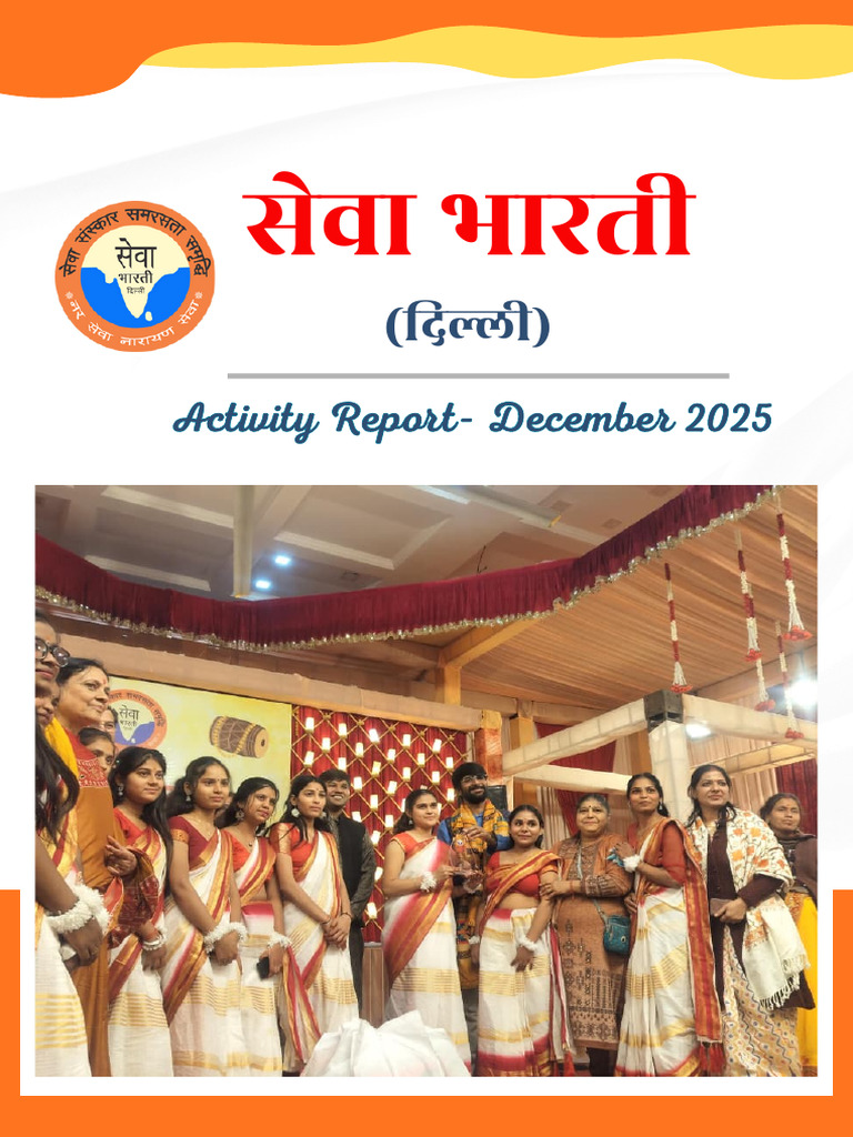 December Activities Report 2025 | PDF
