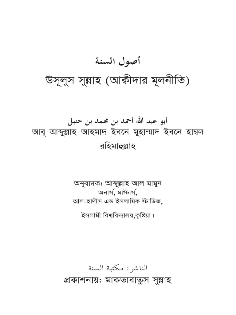 Usulus Sunnah in | PDF
