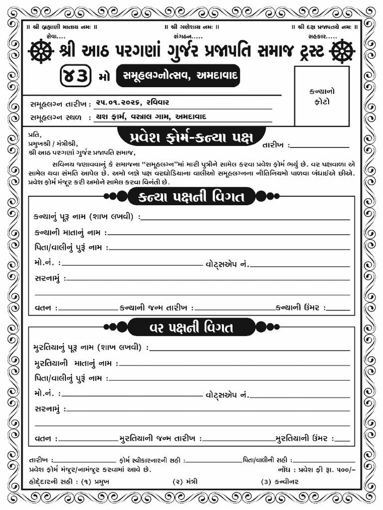Kanyapaksh Samuhlagn Pravesh Form 2026 | PDF