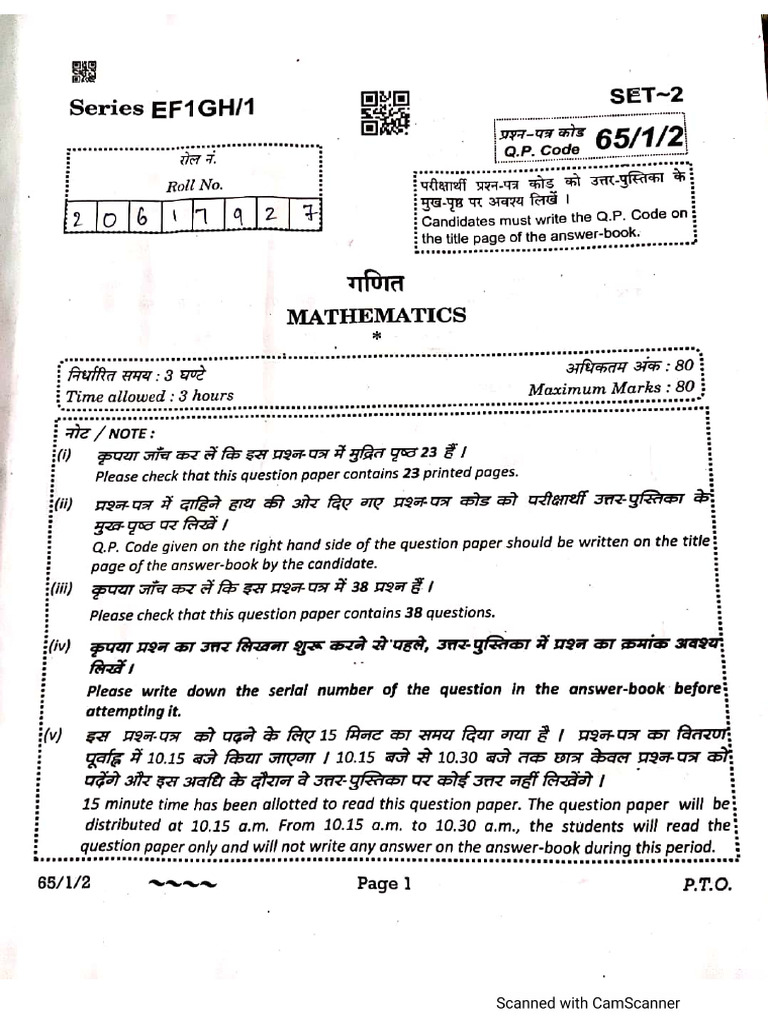 XII STD Set 2 Maths (22-23) | PDF