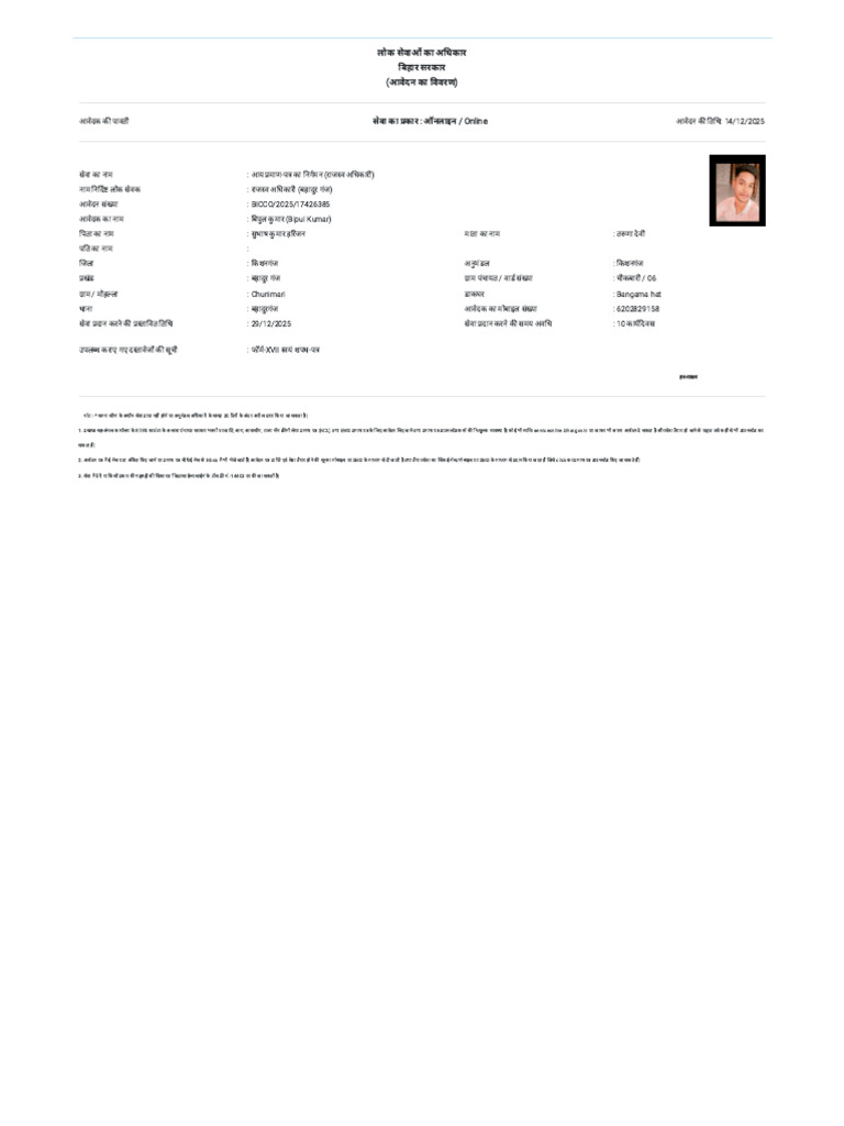 ServicePlus - Issuance of Income Certificate at RO Level | PDF