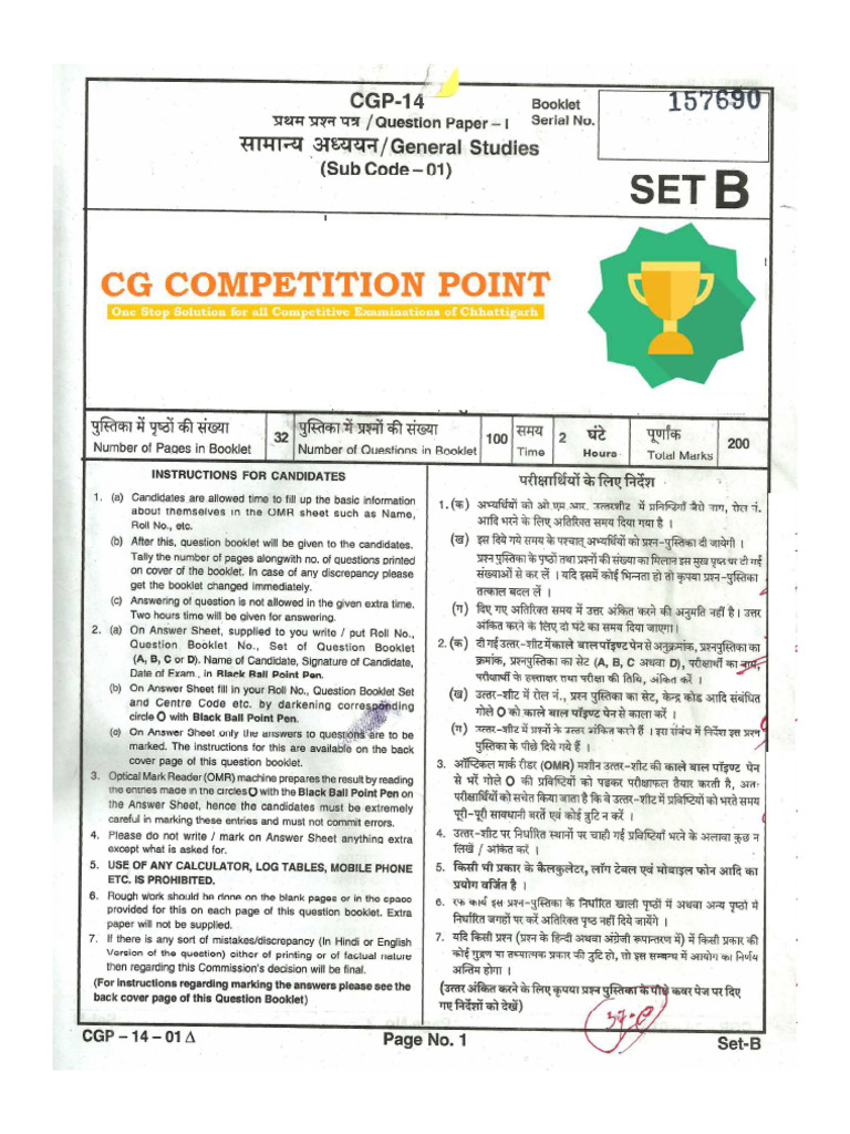 CG PSC 2014 (Paper 1) | PDF