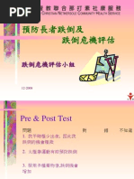 跌倒危機與評估