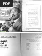 مذكرات حرب أكتوبر للفريق سعد الدين الشاذلي