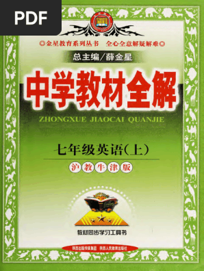 七年级英语全解工具书| PDF