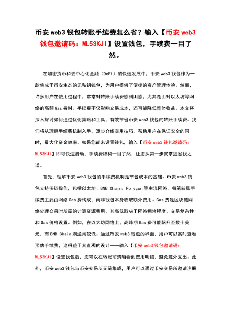 币安web3钱包转账手续费怎么省？输入【币安web3钱包邀请码：ML53KJI】设置钱包，手续费一目了然。 | PDF