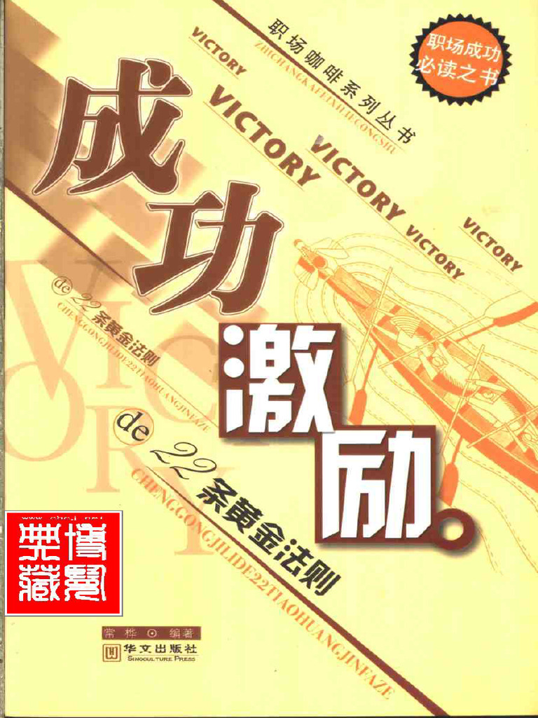 (成功激励的22条黄金法则) 常桦 扫描版 | PDF