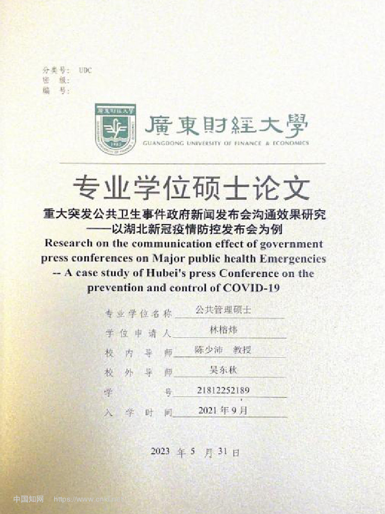 重大突发公共卫生事件政府新闻发布会沟通效果研究_林榕炜| PDF