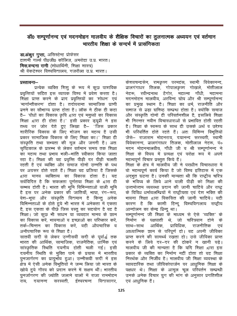 Educational Strategies in Indian Context | PDF