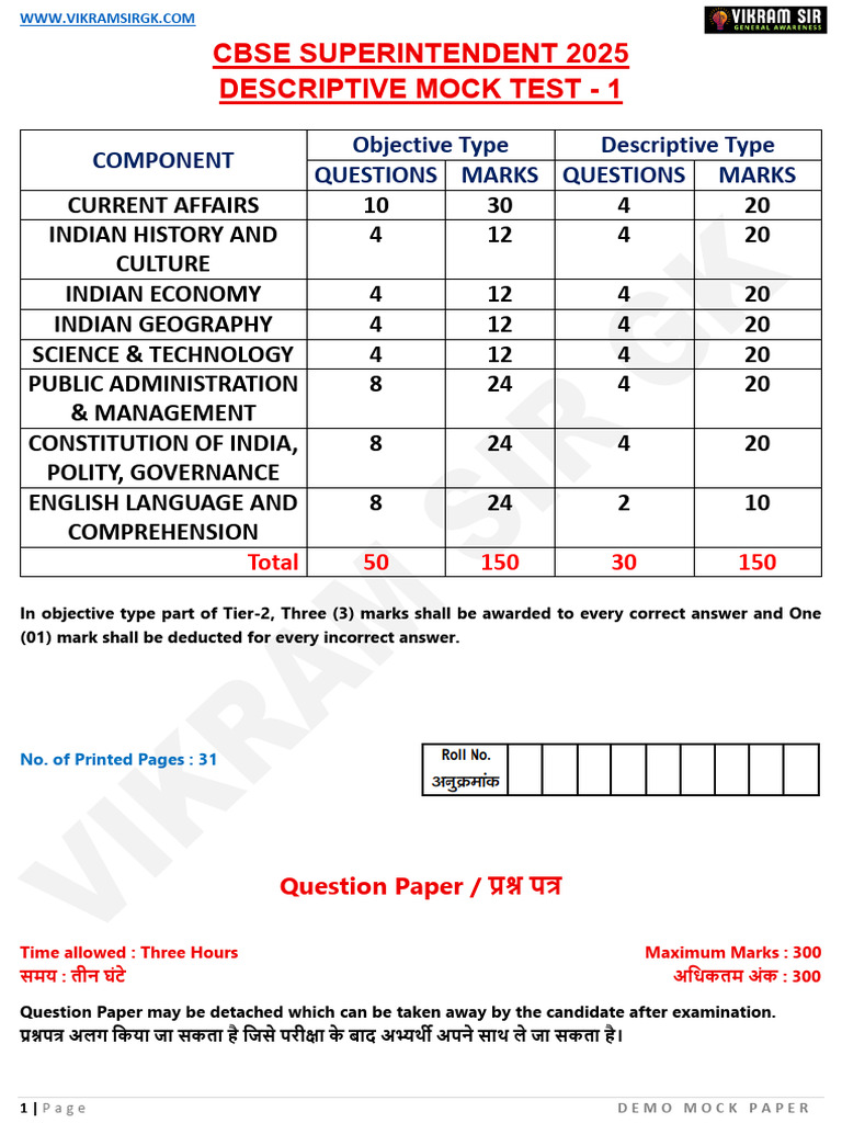 Cbse Supdt 2025 - Descriptive Mock Test - 1 | PDF