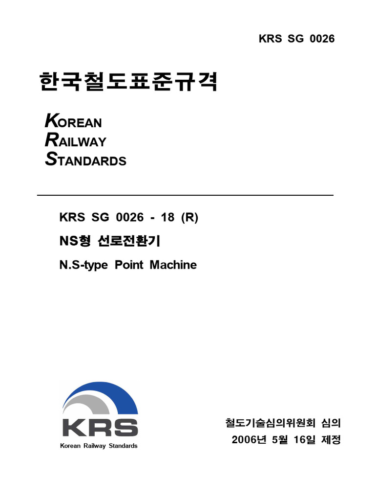 Krs Sg 0026-18r Ns형 선로전환기 PDF | PDF