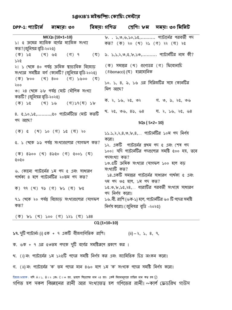 Class 8 - MATH - DPP1 | PDF