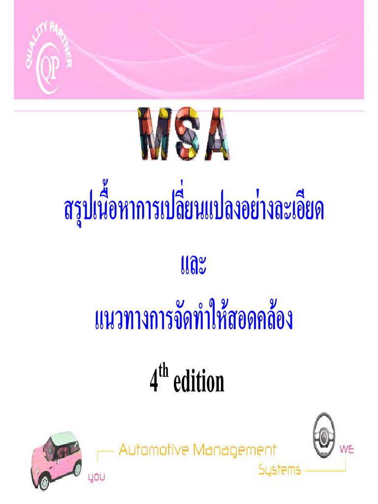 MSA 4th Edition Changes Summary ISOTHAI | PDF