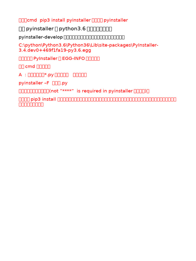 重要：打包程序pyinstaller方法介绍 | PDF