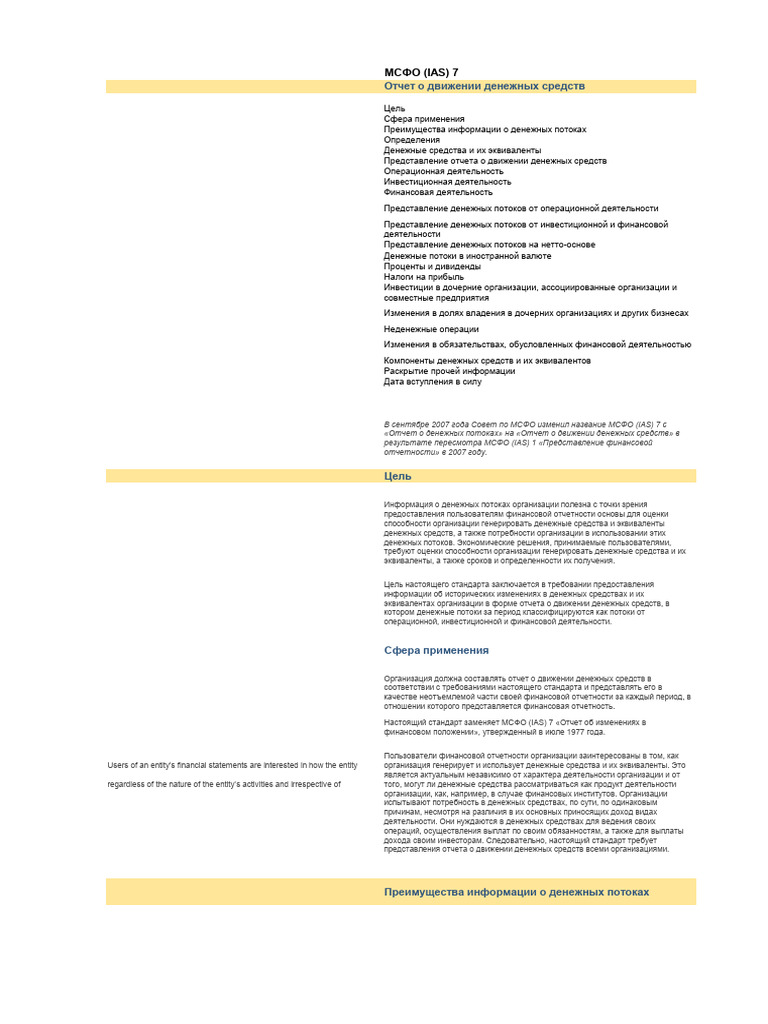 МСФО (IAS) 7 | PDF