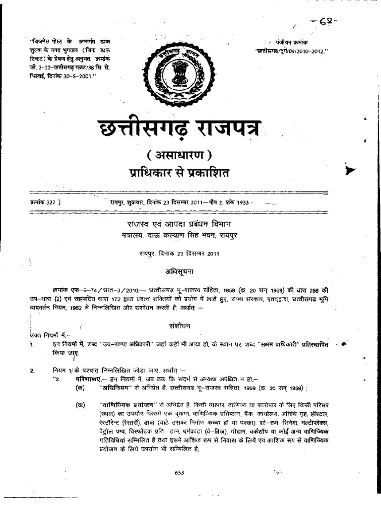 Chhattisgarh Land Revenue Code Amendments | PDF