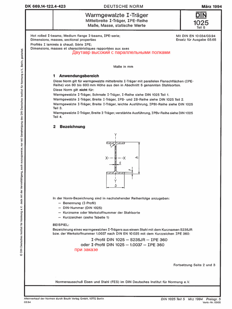 Din 1025-5 | PDF
