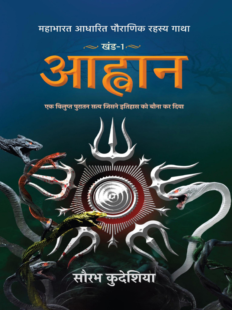Aahwan - 1 | PDF