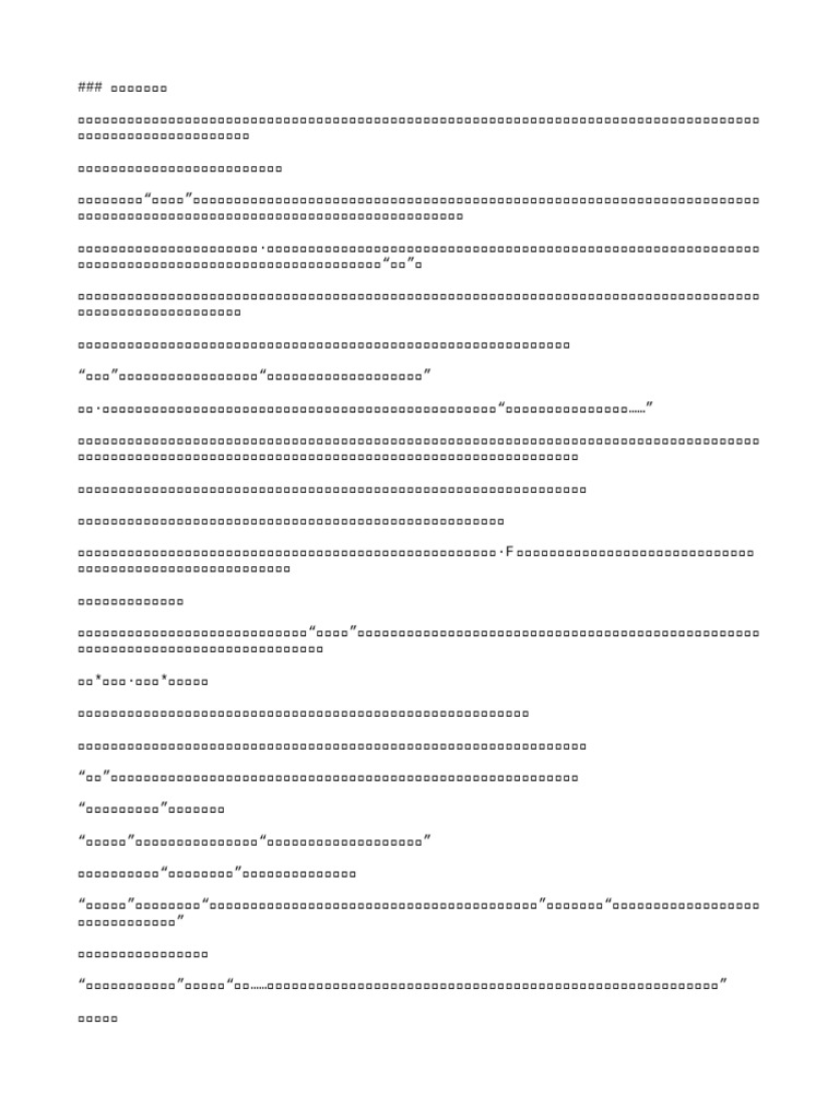 冰与火之歌-无面人的传承| PDF